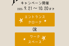 【2020.9.21～10.20】ハロウィンキャンペーン開催！