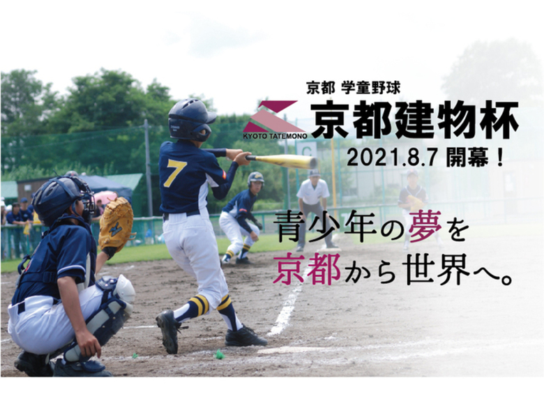 【京都学童野球 宇治少年野球連盟スポンサード契約を締結】