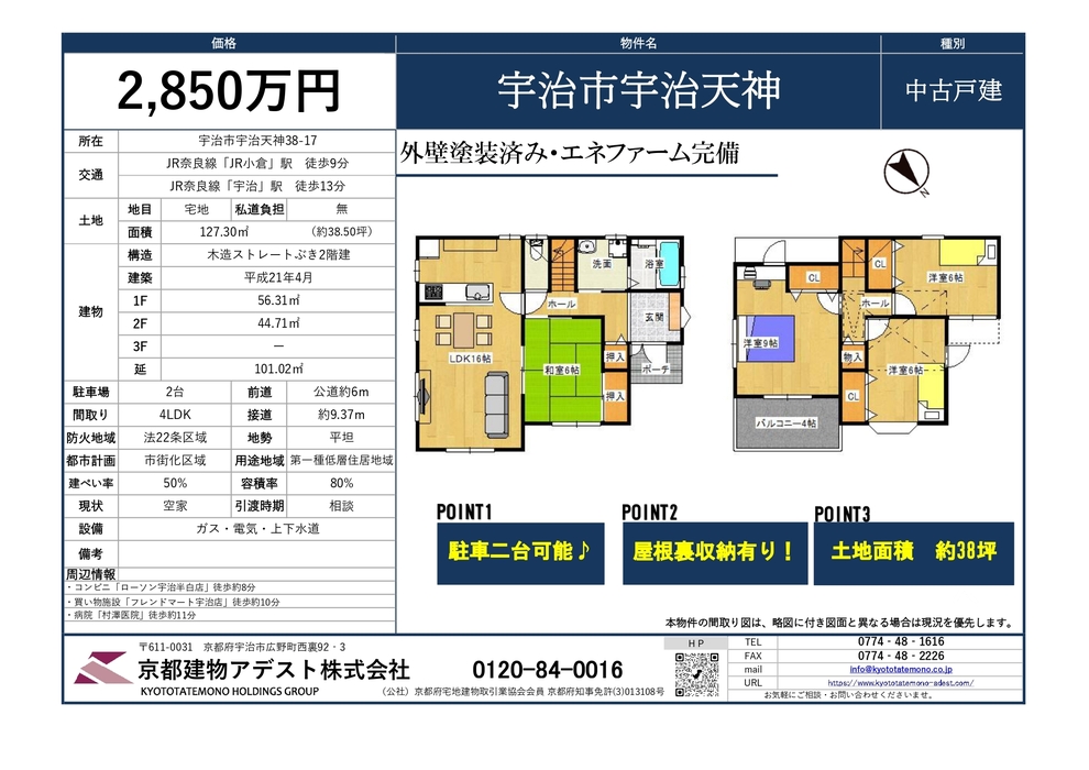 宇治市宇治天神 | 【公式】京都の新築分譲なら京都建物