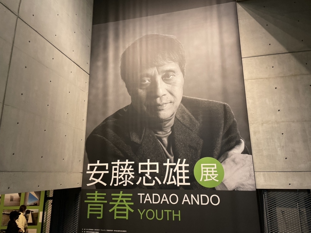 闘う建築家・安藤忠雄氏を感じる展覧会 | 【公式】京都の新築分譲なら