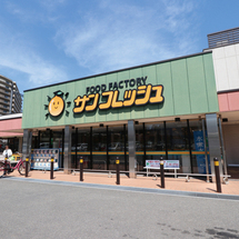 【スーパー】サンフレッシュ：徒歩31分（2,4km）