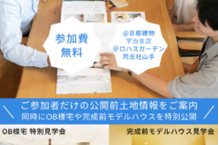 ＼土地探しフェア／