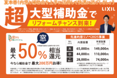 【7月】おすすめリフォーム商品