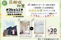 ＼花粉症対策キャンペーン／