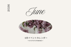【6月】イベントカレンダー
