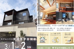 ＼ 好評につき第2弾！「宇治木幡モデルハウス見学会」／　