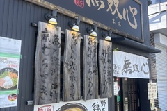 おいしいラーメン