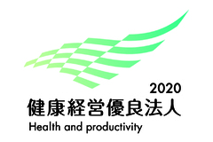 【「健康経営優良法人2020」に認定されました】