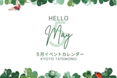 【5月】イベントカレンダー
