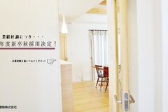 * 秋採用が決定しました *