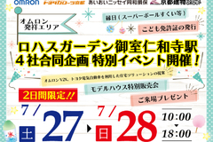 7/27（土）28（日）４社合同企画★夏の特別イベント開催決定！！
