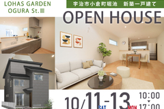 ＼10/11(土)12(日)13(月) OPEN HOUSE 開催／