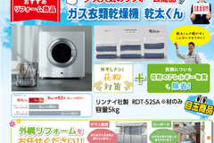 【4月】おすすめリフォーム商品
