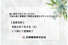 【営業時間変更のお知らせ】令和6年7月9日(火)