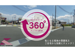 ＼新築分譲情報に360°パノラマビューを追加いたしました／