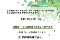 【休暇のお知らせ】