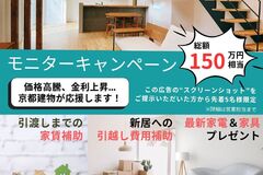 【総額150万円相当】モニターキャンペーン開催中！