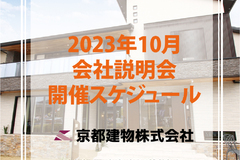 【採用情報】10月会社説明会情報！