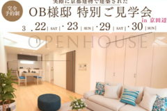 ＼ OB様邸見学会 ／　