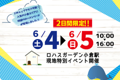 6/4（土）5（日）現場特別イベント開催！！