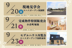 ＼9/20（土）21（日）23（火）／現地イベント開催♪