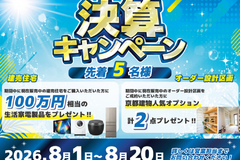8月キャンペーン&イベントカレンダー