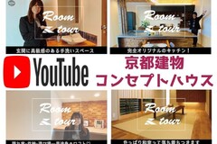 ♫♪【新作】コンセプトハウスYou tube♩♬