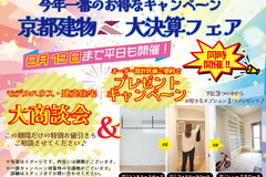 ＼大決算フェア／