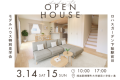 【3/14（土）15（日）】-下狛駅前Ⅲ_モデルハウス特別見学会-