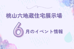 ◎6月のイベント情報◎