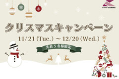 ＼クリスマスキャンペーン開催中！／