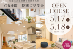 5/17・18開催♪　＼OB様邸 特別ご見学会in京田辺／