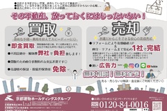 【ご売却も京都建物にお任せください】