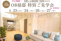 平日開催♪ 6/23・24・26・27 ＼OB様邸 特別ご見学会in京田辺／