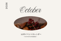 【10月】イベントカレンダー