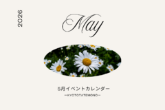 【5月】イベントカレンダー