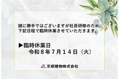 【社内研修に伴う臨時休業のお知らせ】