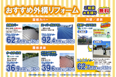 【6月】おすすめリフォーム商品