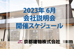 【新卒採用情報】営業職説明会
