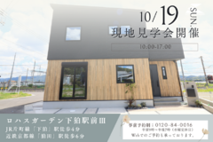 ◎下狛駅前Ⅲ◎10/19（日）モデルハウス内覧会 開催♪