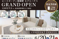 6/20(土)21(日) 祝園駅モデルハウス完成見学会