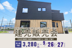  ＼建売販売会開催！／10/10（土）～12（月）