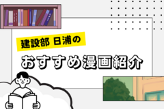 おすすめの漫画紹介