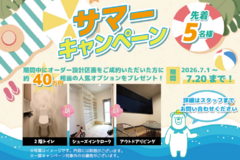 今週末イベント＆キャンペーンのご案内