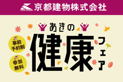 ▶あきの健康フェア開催！◀