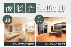 【1/10～1/11開催】宇治木幡/小倉駅Ⅲ_商談会