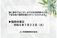 【社内研修に伴う臨時休業のお知らせ】