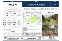 【京田辺市天王石坂】