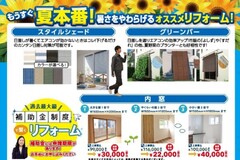 【7月】おすすめリフォーム商品