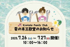 \ 2025☀木工教室のお知らせ /